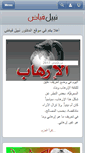 Mobile Screenshot of nabilfayad.com